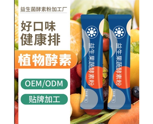 5g袋装酵素 益生菌果蔬酵素咖啡固体饮料代加工厂