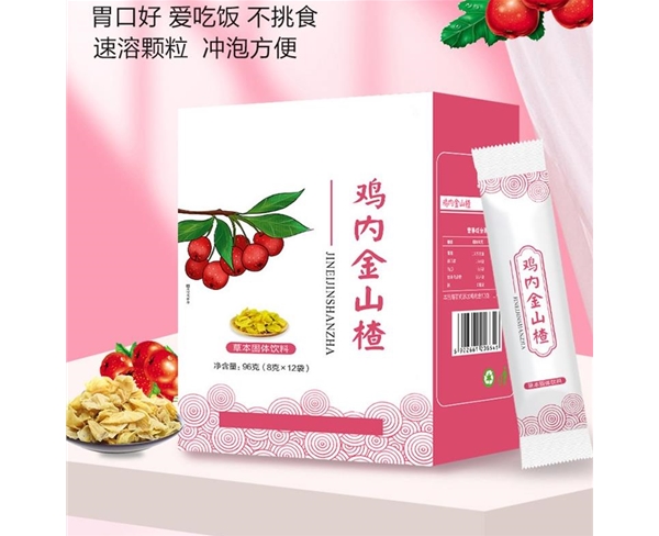 鸡内金山楂颗粒代加工