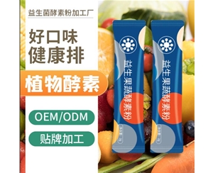 5g袋装酵素 益生菌果蔬酵素咖啡固体饮料代加工厂