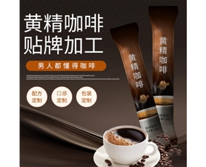 咖啡固体饮料定制代加工